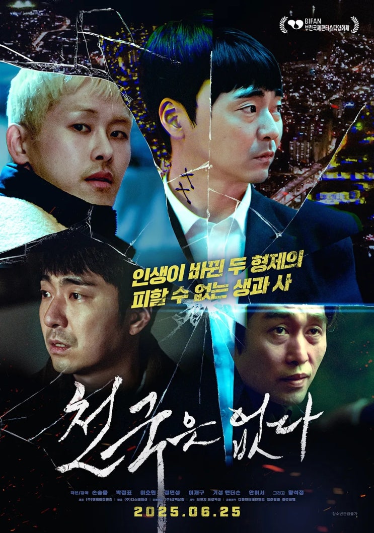  천국은 없다(2024) - 박정표 배우의 1인 2역 연기가 인상적인 범죄 스릴러