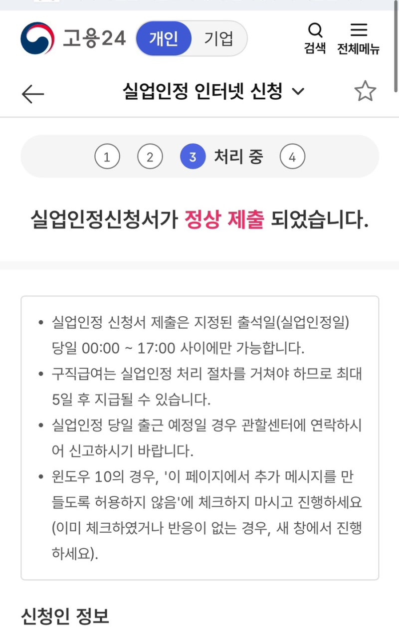 [실업급여] 5차 실업인정일/구직활동, 구직외활동
