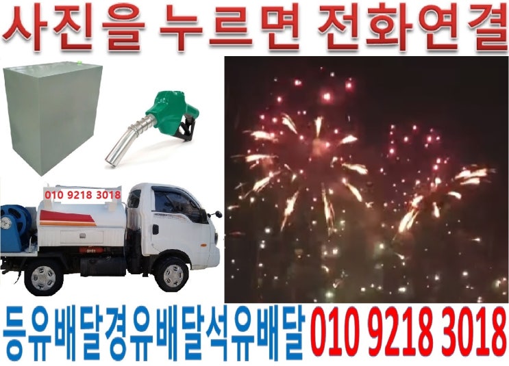  광진등유배달 광장석유배달 구의실내등유배달 군자백등유배달 노유난방유배달 능동경유배달 모진등유배달 자양석유배달 중곡실내등유배달 화양백등유배달 광진난방유배달 광장경유배달 구의등유배달