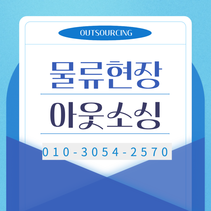  화성 물류현장에서 인력 아웃소싱이 필수인 이유와 전문 업체 선택법