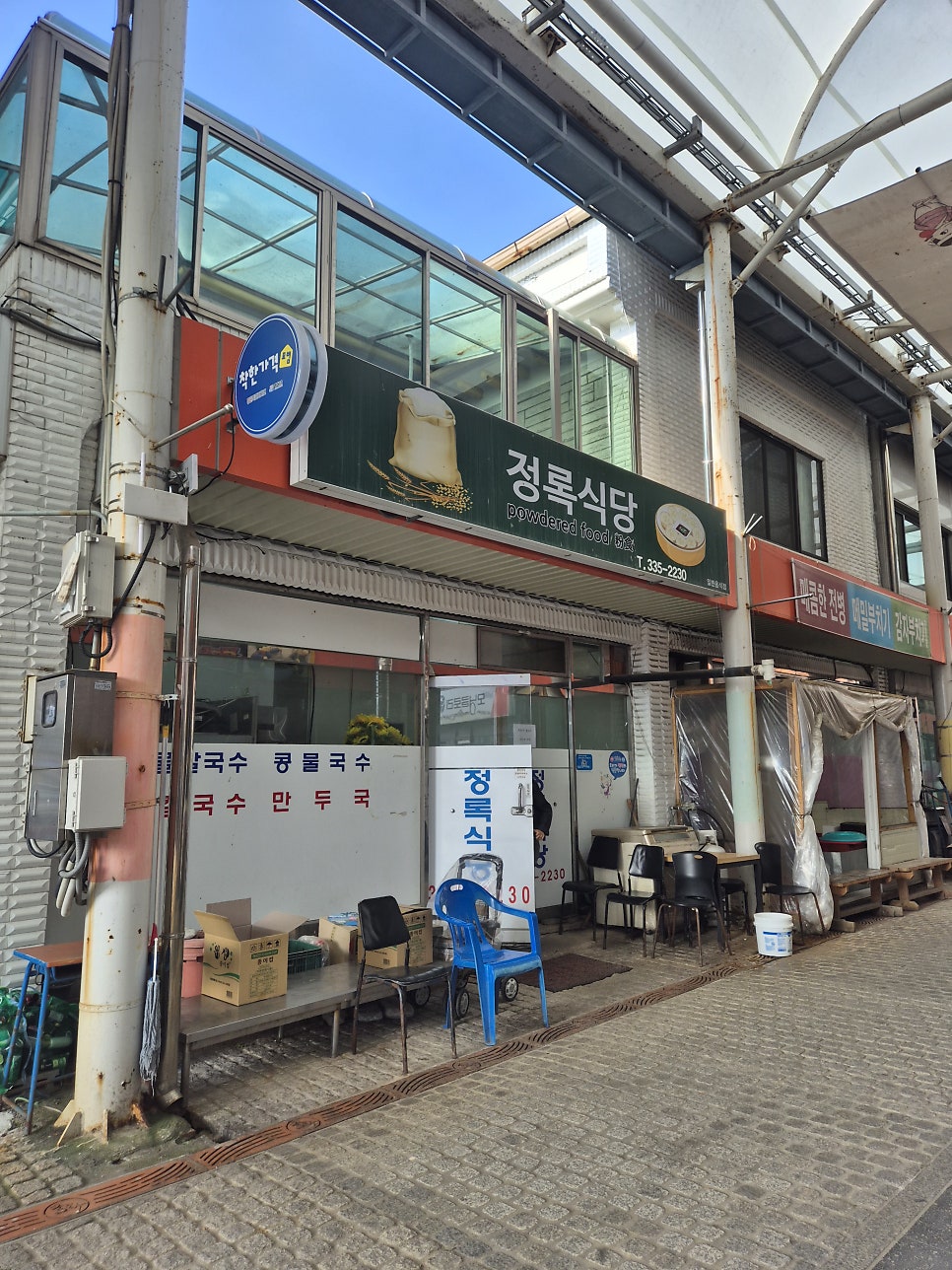 정록식당 사진 2