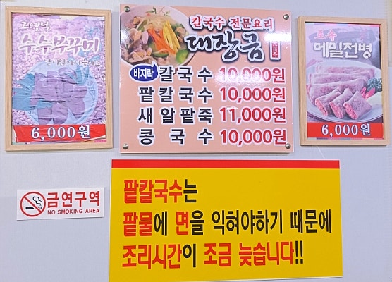 대장금팥칼국수 사진 3