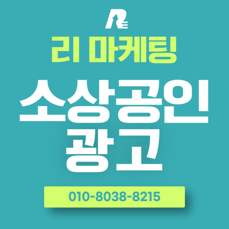  네이버 지역 소상공인광고, 고객 유입 판도를 바꾸는 전략