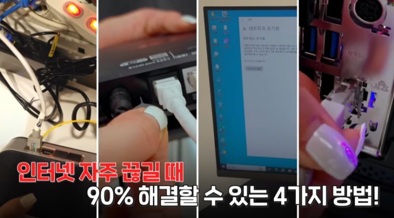 SK LG KT 인터넷 끊김 현상 장애 먹통 여유롭게 대처하기 (공유기 랜선 확인)