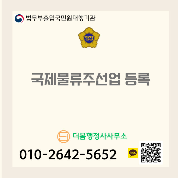  국제물류주선업 등록