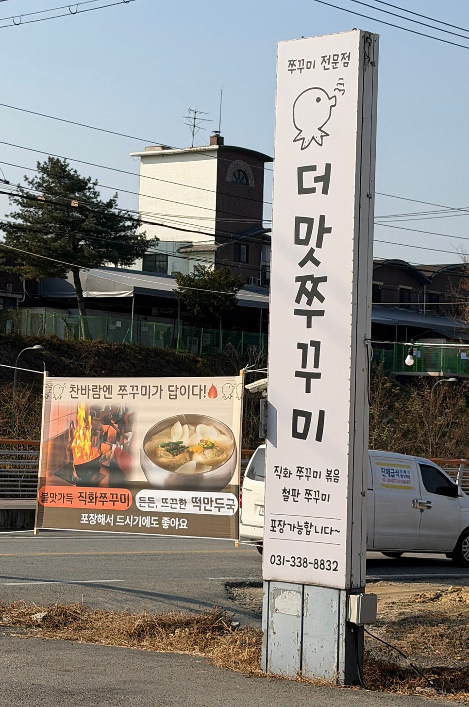 더맛쭈꾸미 사진 3