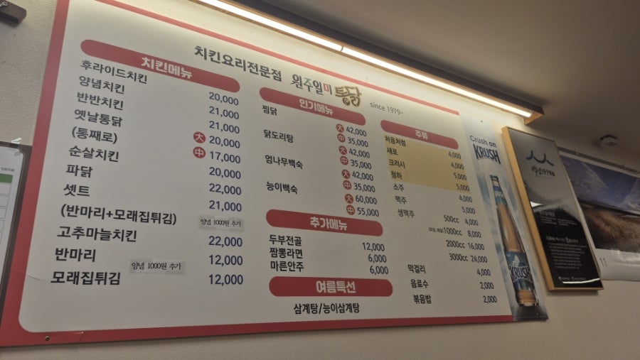 원주일미통닭 1호점 사진 6