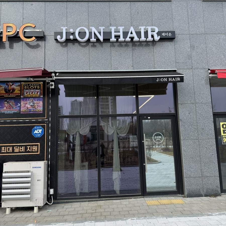 제이온헤어 사진 2