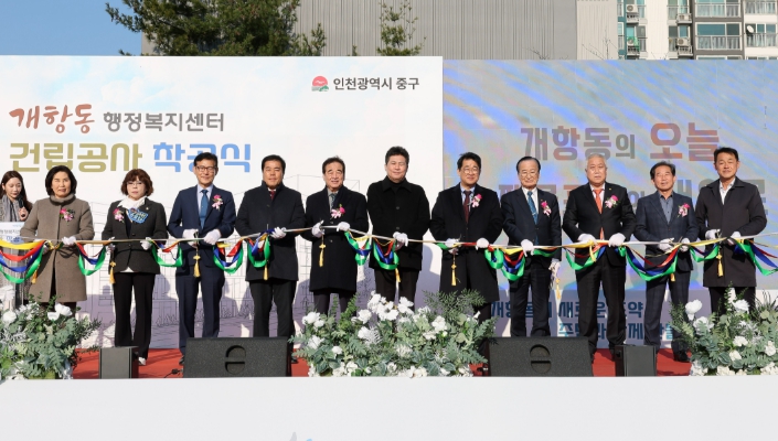  “원도심 부흥의 새로운 상징” 신축 ‘개항동 행정복지센터’ 첫 삽