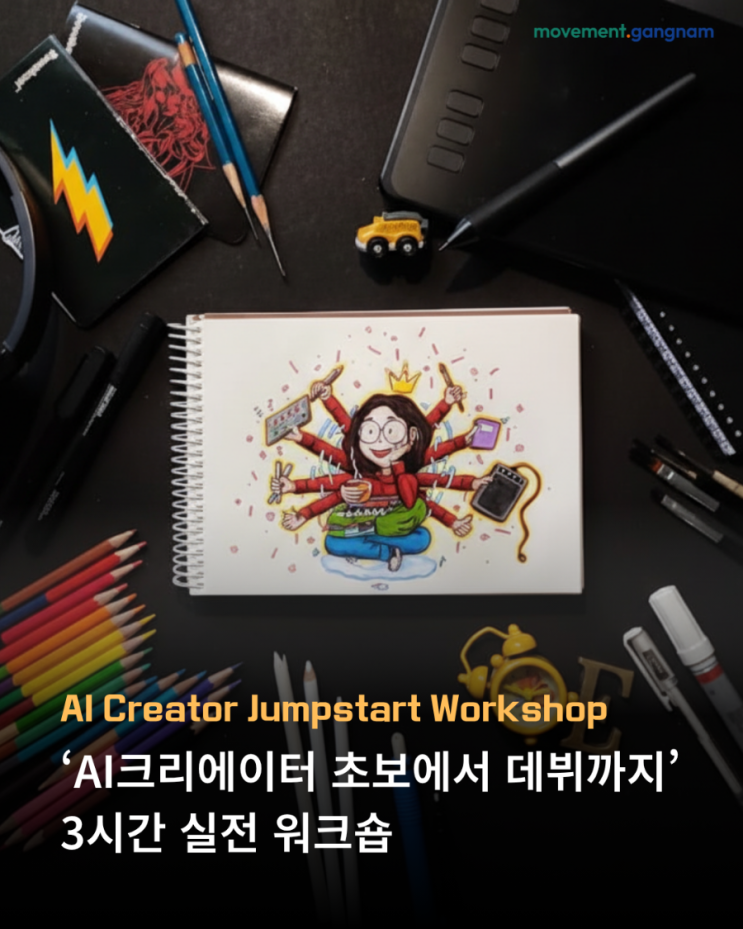  AI 초보를 위한 실전  워크숍(11월 28일)