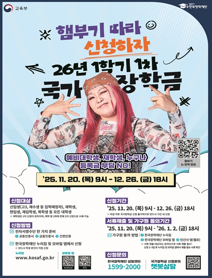  교육부, 26학년도 1학기 국가장학금 신청 접수
