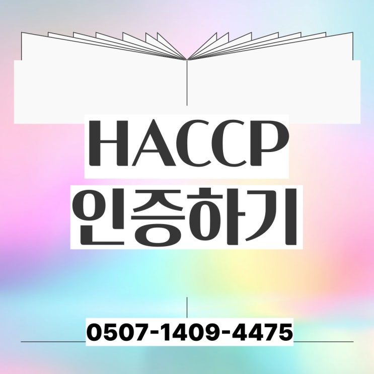  영천행정사 HACCP 상주 문경 경산 의성 청송 영양 영덕 청도 고령 성주 칠곡 예천 봉화 울진 울릉 해썹