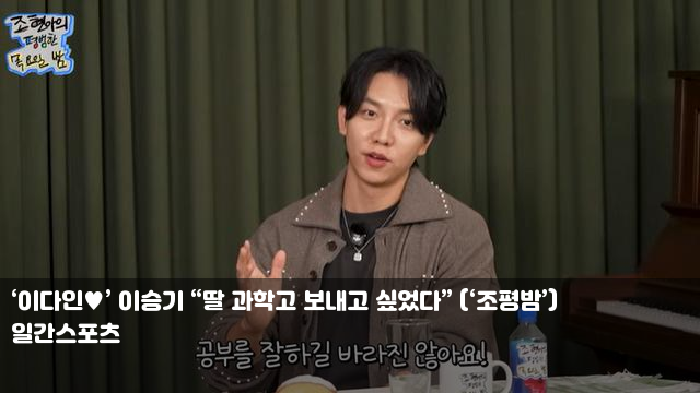 ‘이다인’ <b>이승기</b> “<b>결혼</b> 너무 <b>추천</b>, 연예인과 따로 두는... 