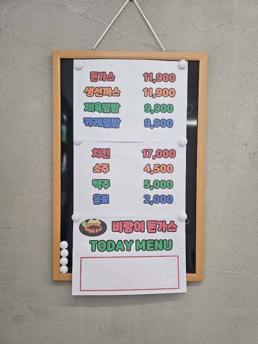 비랑이돈가스 사진 5