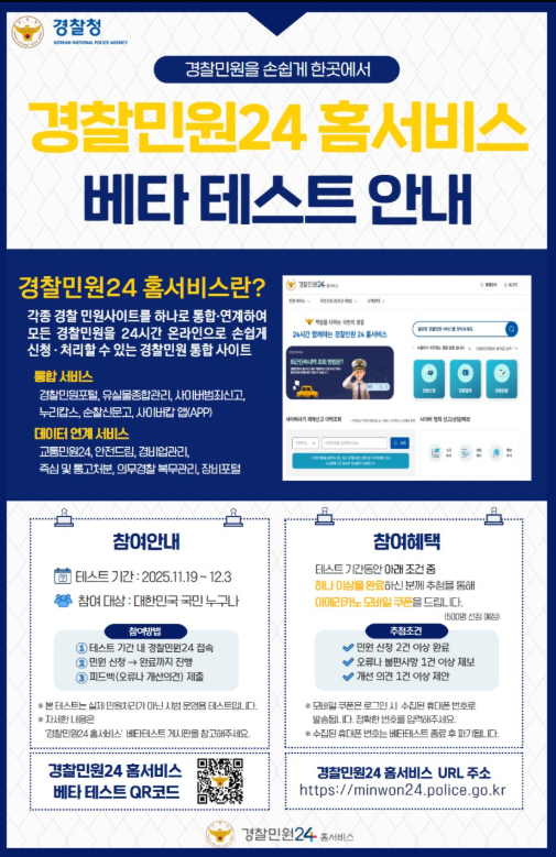  <경찰민원24 홈페이지 테스트하고 모바일 커피 쿠폰 받으세요~~!!>