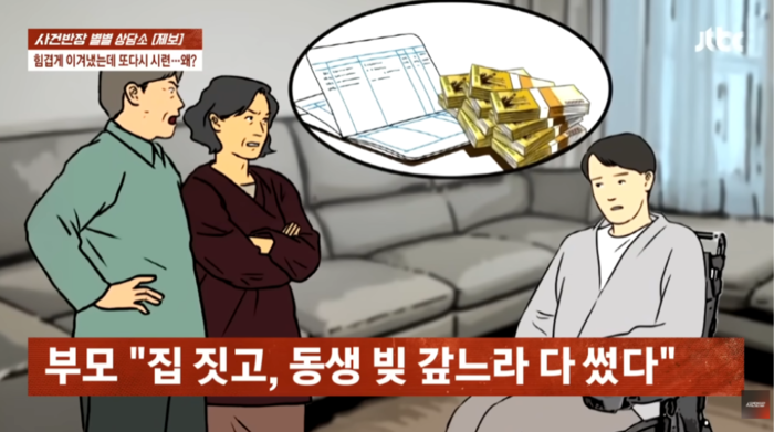 교통사고 전신마비 아들, 부모의 거액 보험·배상금 10억 탕진 사건
