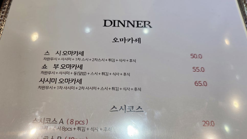 스시쇼부 1호점 사진 6