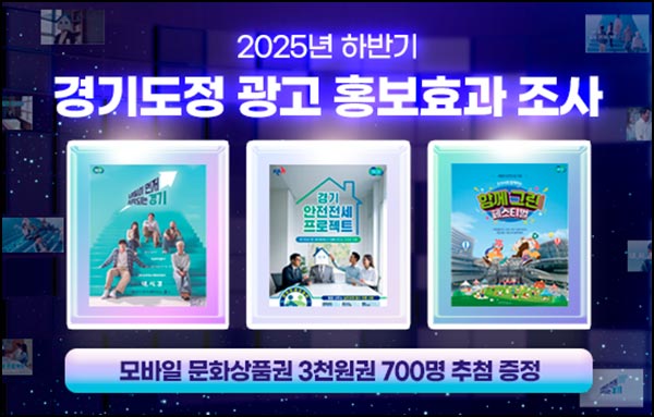  경기 여론조사 경기도정 홍보효과(문상 3천원 700명)추첨~12.02