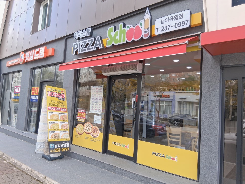 피자스쿨 남악옥암점 사진 1