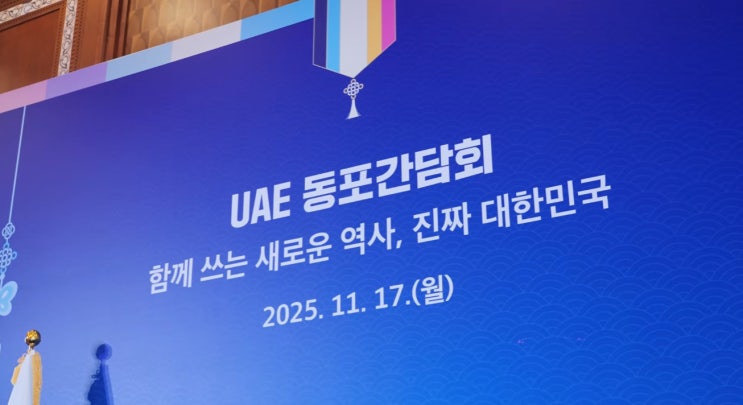 이재명 대통령, UAE 동포 만찬 간담회…'베이스캠프' UAE서... 