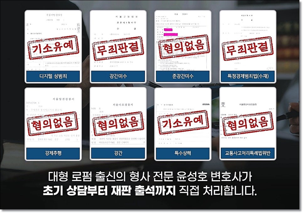 서초성범죄변호사 법적조력은