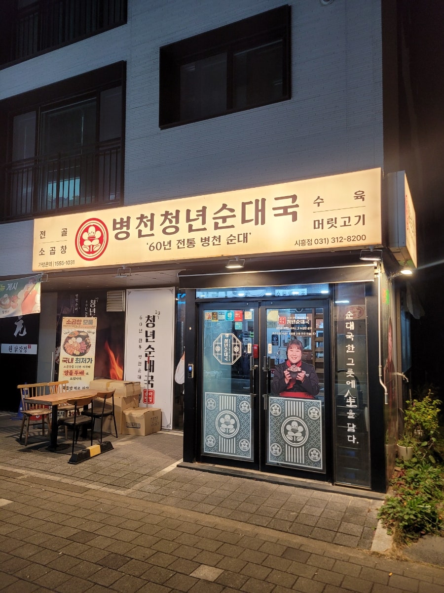 병천청년순대국 시흥장현점 사진 5