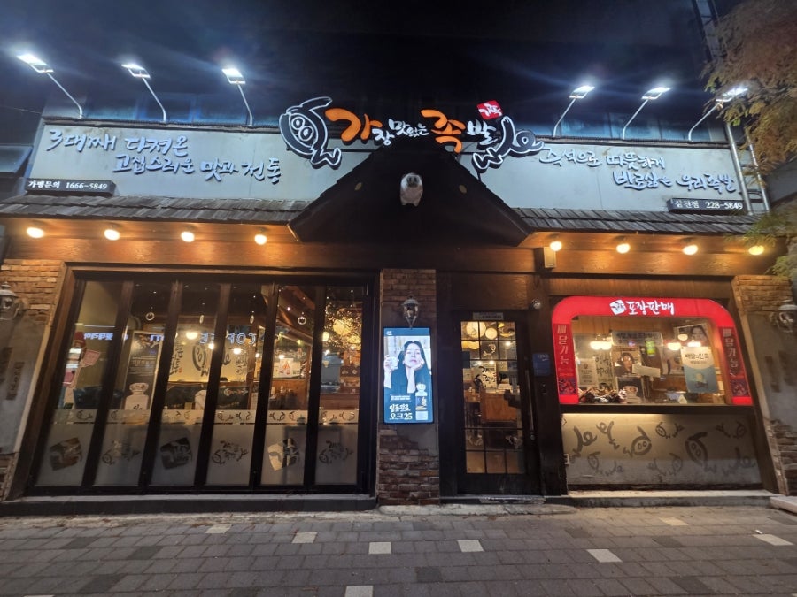 가장맛있는족발 전주삼천점 사진 1