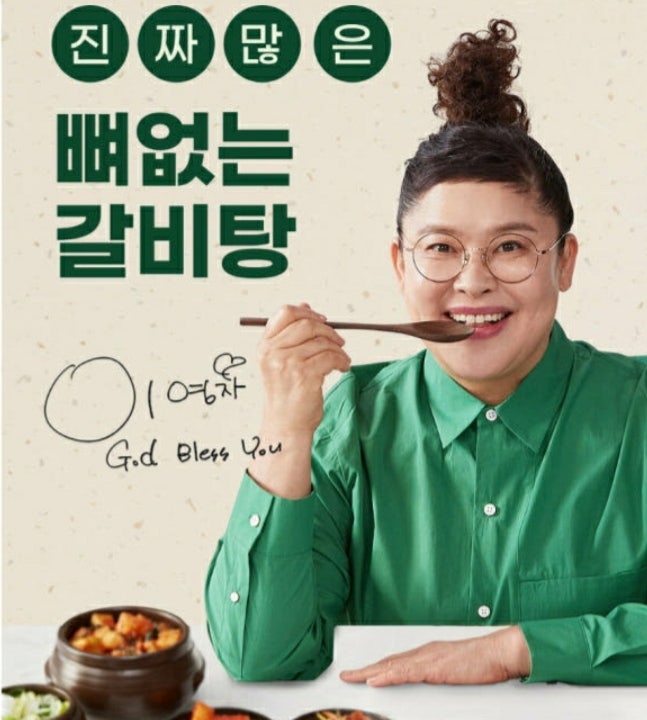 온작, 이영자 뼈없는 갈비탕 혼족강추