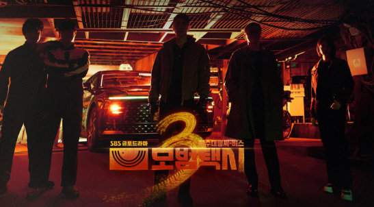  21일 돌아오는 ‘모범택시3’, 무지개 운수의 깊어진 이야기와 새 빌런들의 등장