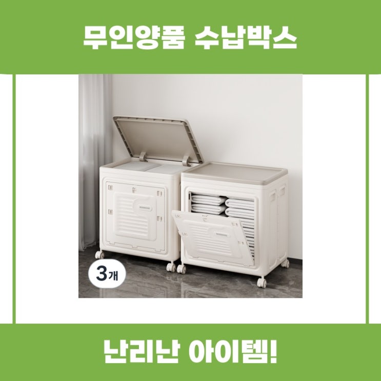  무인양품 수납박스 추천 리뷰