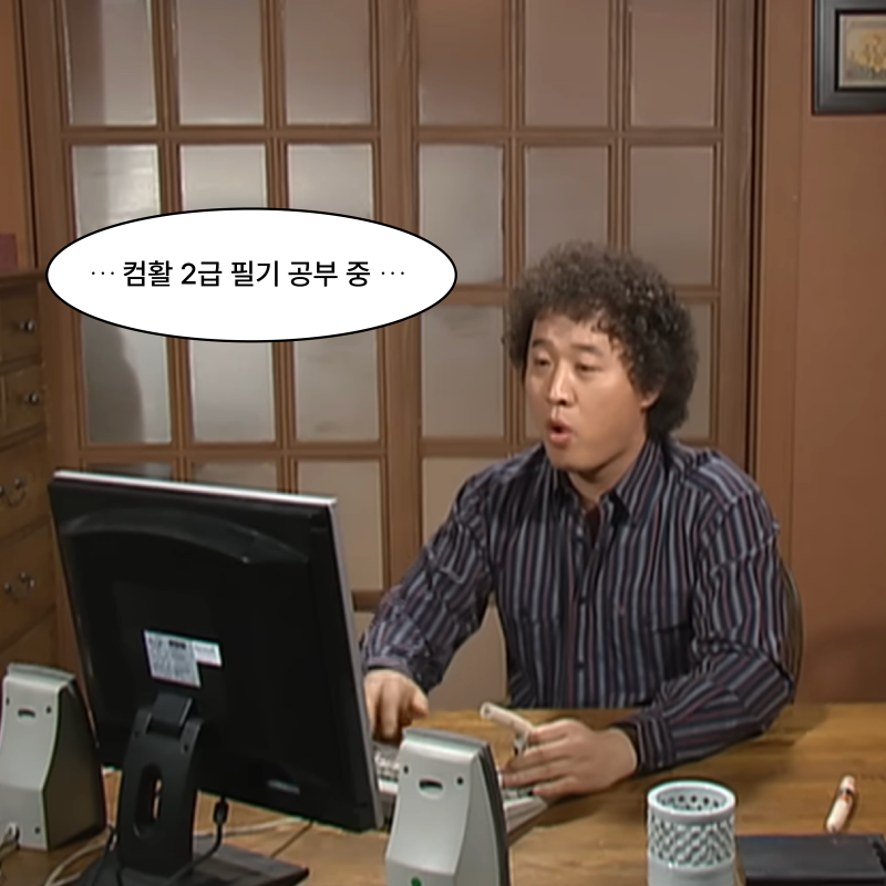 [자격증] 컴퓨터활용능력 필기 2급 독학/요약본 공유 (1급 요약본/2급 독학 필기 합격/광고 아....