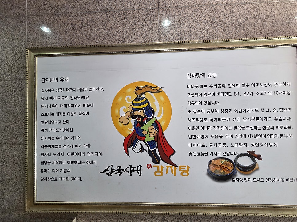삼국시대감자탕 동천점 사진 6