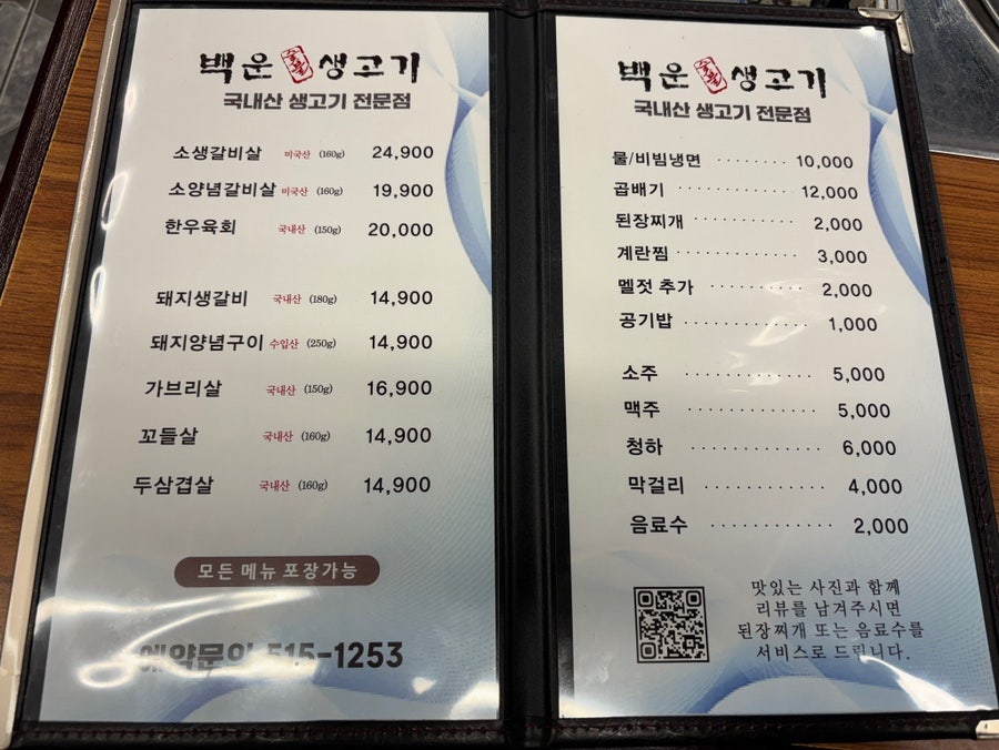 백운숯불생고기 사진 1