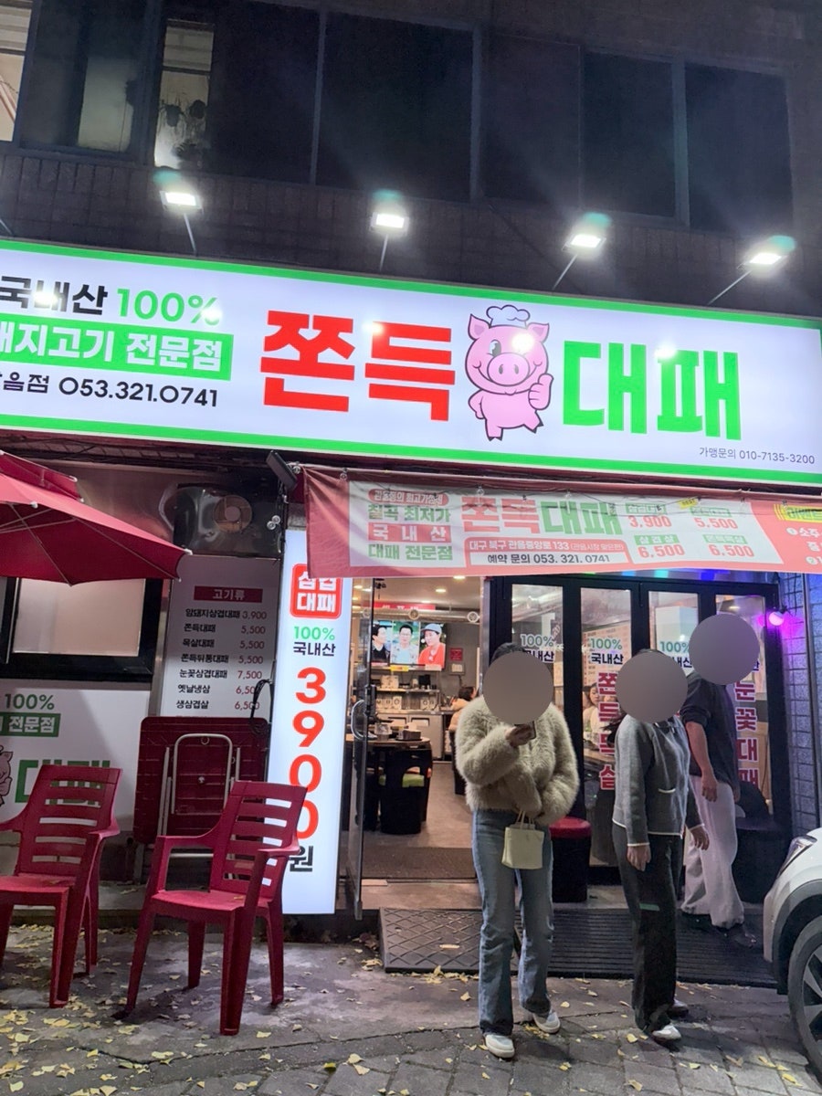 쫀득대패 관음점 사진 2