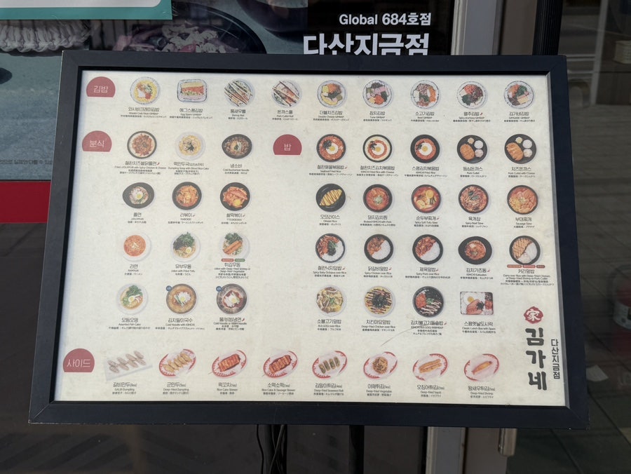 김가네 다산아이파크점 사진 2