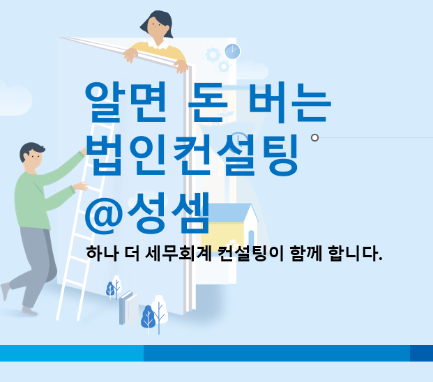  알면 돈 버는 법인 가수금 관련 주요 세무상 이슈