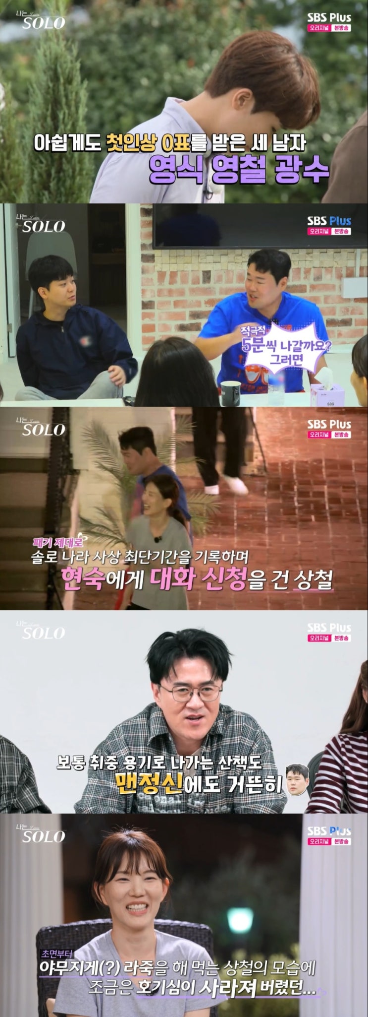   ‘나는 솔로’ 29기, 진짜 결혼 커플 나왔다?! 연상연하 특집에서 벌어진 반전