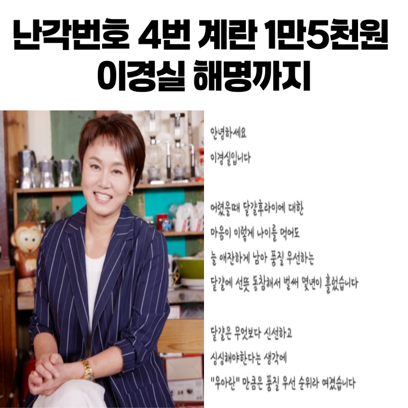 이경실 계란 4번인데 15000원? 직접 해명까지 나왔다!