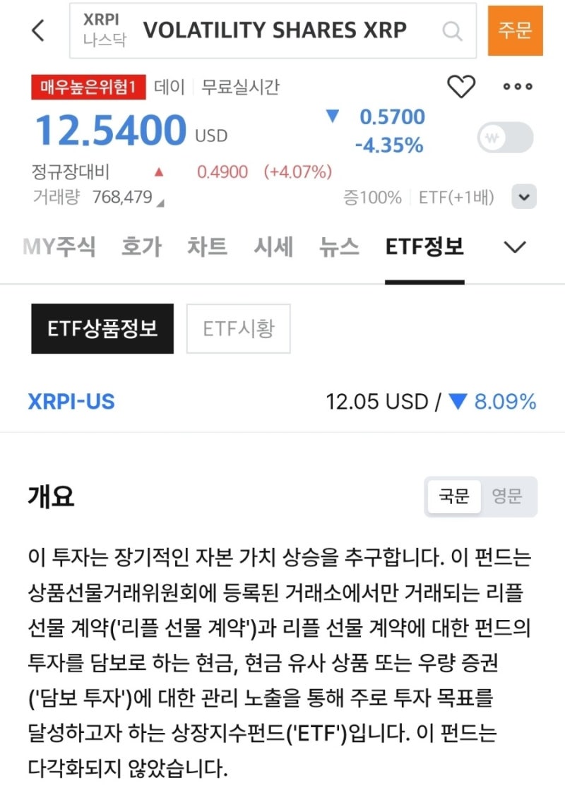 리플 ETF, XRP 코인 전망과 투자 방법, 시세 정리 : 네이버 블로그