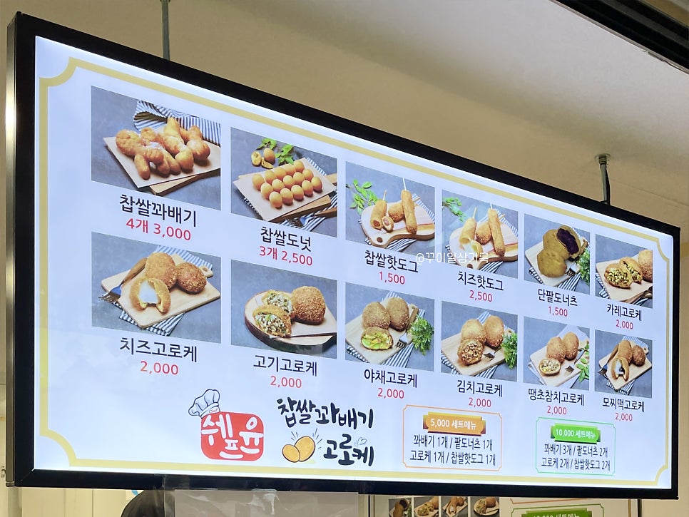 쉐프윤찹쌀꽈배기고로케 이매점 사진 3
