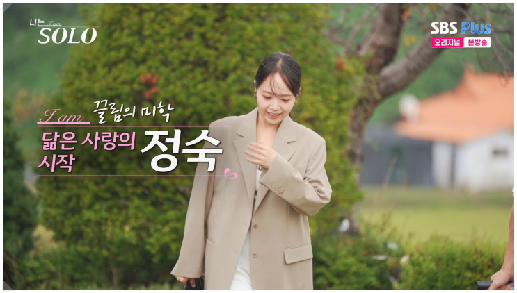  나는솔로29기, 연상연하 특집! 결혼 커플 탄생 비하인드? 스포일러