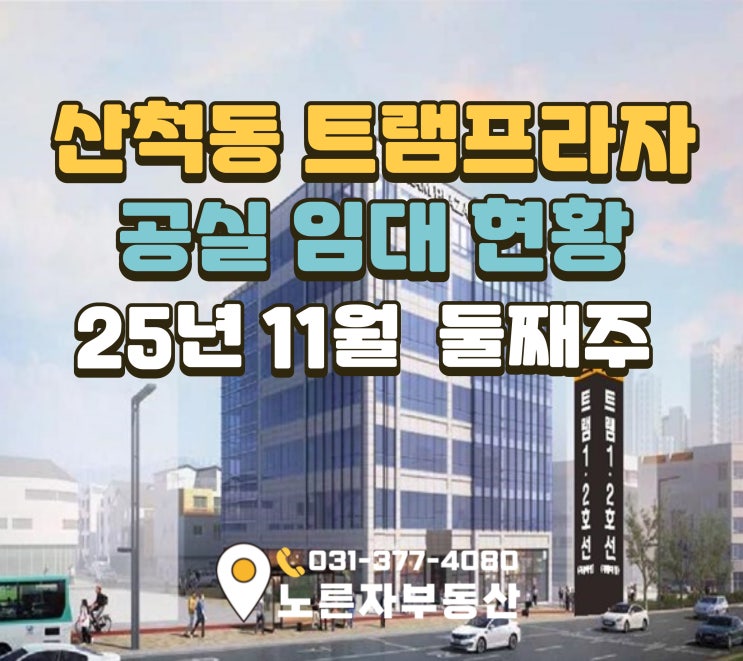  동탄상가 산척동 호수공원상가 트램프라자 공실 임대가 안내