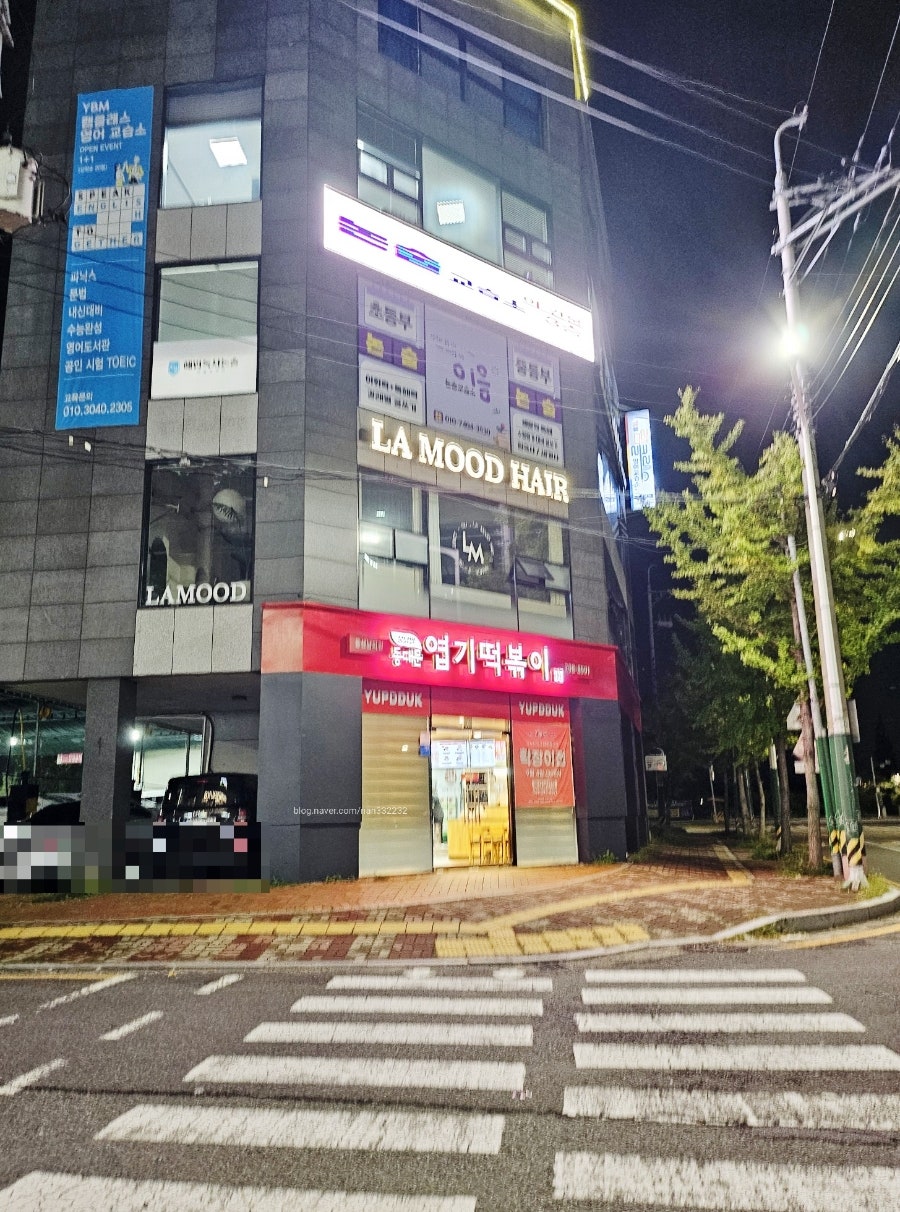동대문엽기떡볶이 울산남외점 사진 1