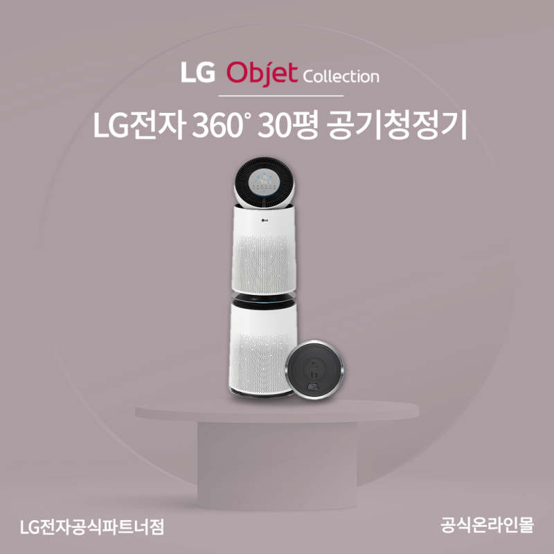 LG공기청정기렌탈 깨끗한 공기, 엘지구독 팁 공유