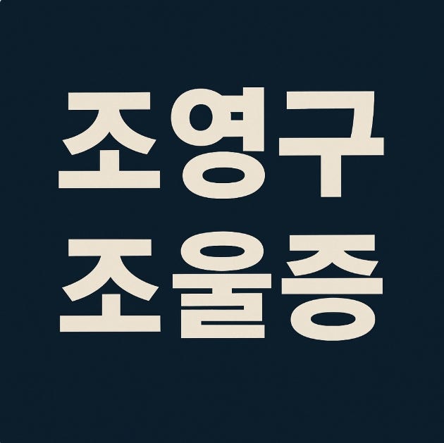 조영구 근황! 21억원 주식 손실 후 밝힌 솔직한 고백