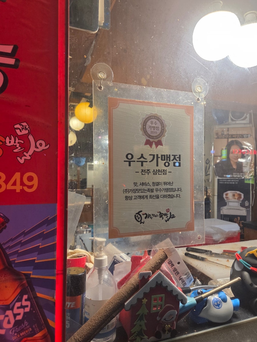 가장맛있는족발 전주삼천점 사진 5