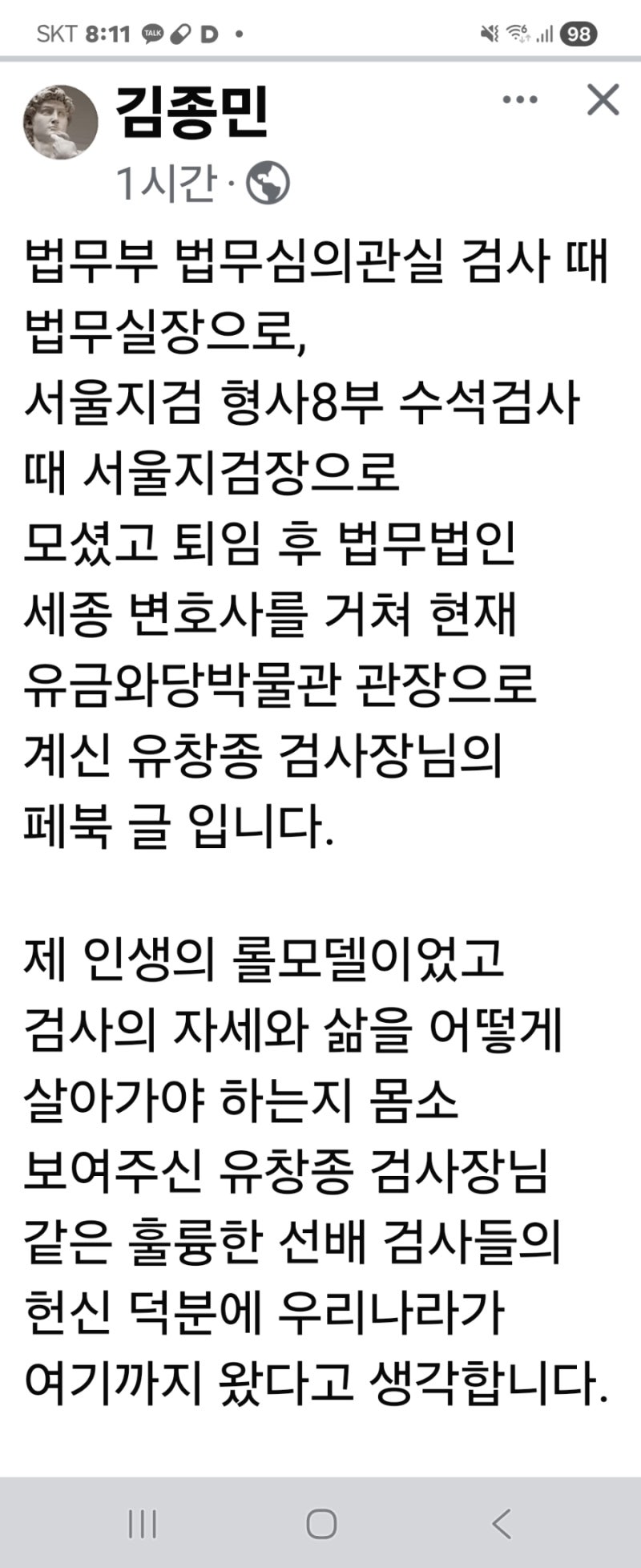 천고법치문화상 시상식 참관 소감 ● 김종민 변호사