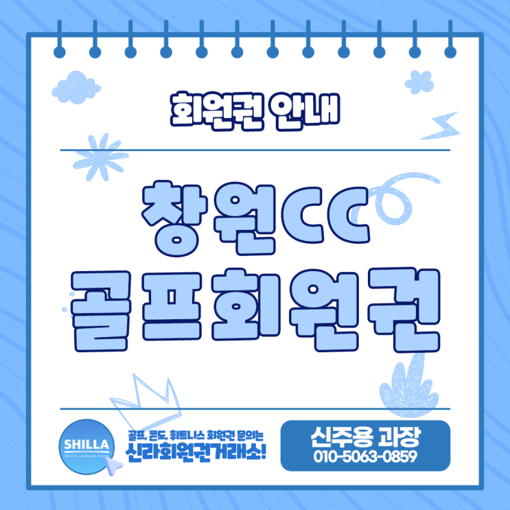  창원CC 골프회원권 실시간 매매 상담 및 시세 정보 안내합니다.