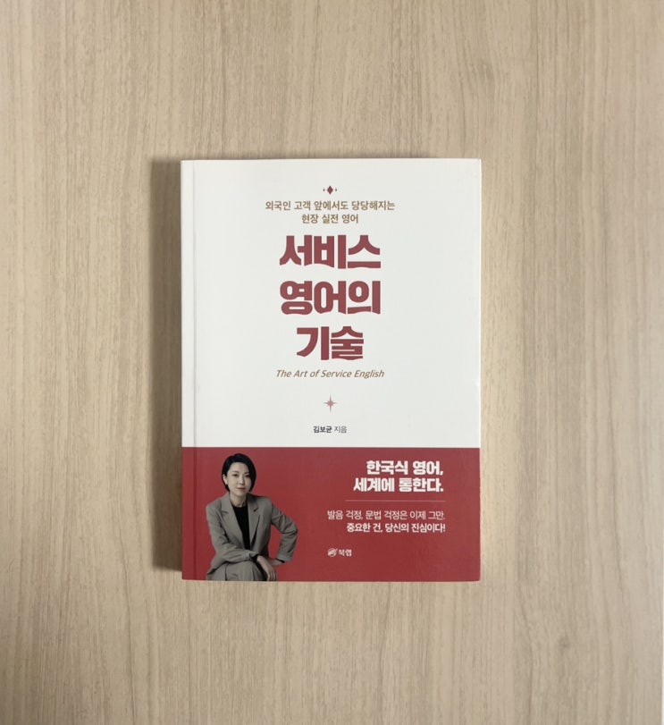  영어회화 책 서비스 영어의 기술 서평