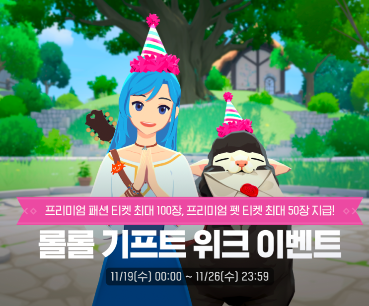  마비노기 모바일 롤롤 기프트 위키 고양이상인 특별판매 등
